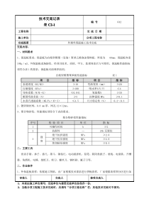 外墙外保温技术交底+外墙涂料施工技术交底