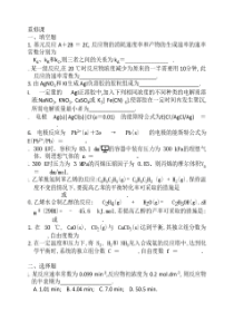 物理化学总复习题