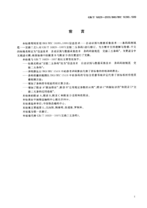 GBT 16829-2003 信息技术 自动识别与数据采集技术 条码码制规范 交插二五条码