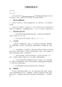 外墙保温及外墙涂料承包合同