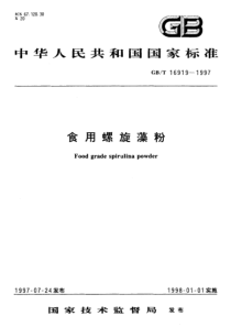 GBT 16919-1997 食用螺旋藻粉