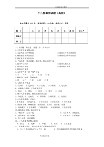 小儿推拿师考试试题与答案(高级)