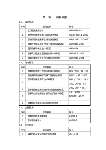 外墙保温与外墙涂料施工组织方案