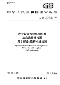 GBT 17127.3-1998 农业轮式拖拉机和机具三点悬挂挂接器 第3部分：连杆式挂接器