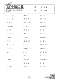 小猿口算题 (20以内的加减法)