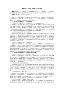 提高档案人员素质，加强档案开发与利用