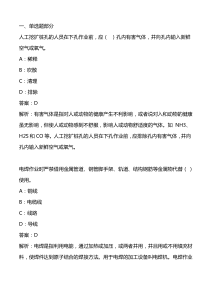 新版上海市安全员C证考试题库试题资料