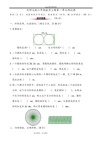 新北师大版小学六年级数学[上册]单元测试题_(全册)