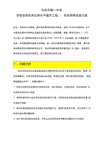 学校信息技术应用水平提升工程2.0校本研修实施方案