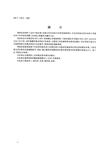 GBT 17814-1999 饲料中丁基羟基茴香醚、二丁基羟基甲苯和乙氧喹的测定