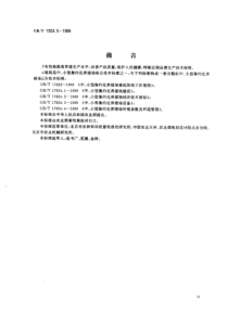 GBT 17824.5-1999 中、小型集约化养猪场商品肉猪生产技术规程