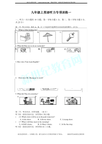 新目标九年级上英语听力专项训练一(含听力音频mp3,听力材料及听力试题PPT)