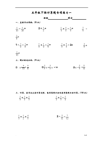 新人教版小学五年级下册数学计算题专项训练经典练习题(共10套题)