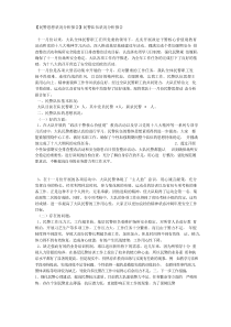 【民警思想状况分析报告】民警队伍状况分析报告.docx