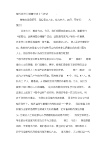 学校领导在捐赠仪式上的讲话