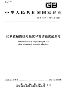 GBT 18747.2-2002 厌氧胶粘剂剪切强度的测定（轴和套环试验法）