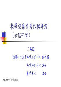 教学档案的制作与评鉴(1)