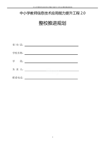 中小学教师信息技术应用能力提升工程2