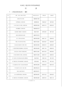 最新版标准规范目录