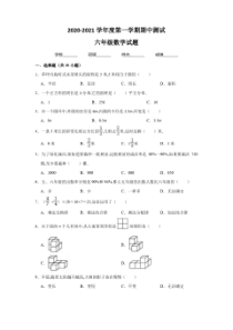 最新北师大版六年级上册数学《期中测试题》及答案