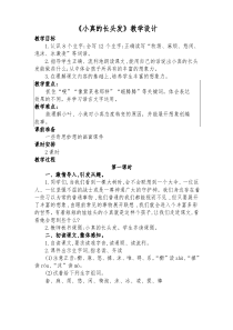 最新部编版三年级语文下册《小真的长头发》名师公开课教学设计及反思(两课时)