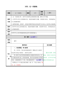 最新人教部编版四年级上册语文《习作：记一次游戏》教学设计