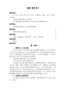 《漏》名师公开课教学设计及反思(两课时)