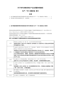 6、关于体外诊断试剂生产企业质量体系建设(生产 厂房 设施设备 部分)