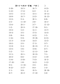 20以内加减法口算题(打印版每页100题).doc