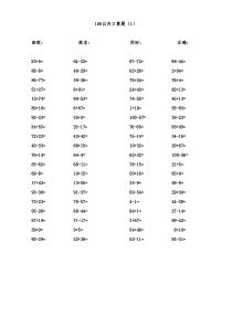 100以内加减法口算题每页80道(A4直接打印)