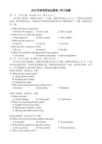 2018年高考英语全国卷1听力试题及原文