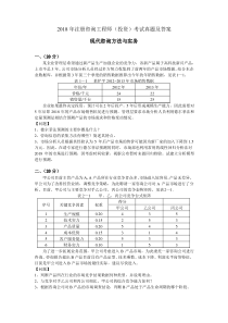 2018年咨询工程师考试真题《现代咨询方法与实务》