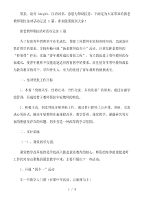 新老教师帮扶结对活动记录3篇