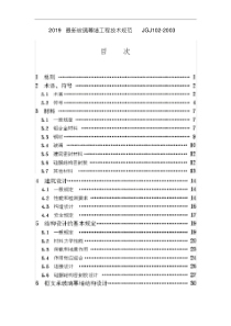 2019最新玻璃幕墙工程技术规范JGJ102-2003.