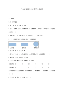 2020-2021学年广东省深圳市中考数学二模试卷及答案解析