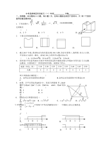 2020河南中考数学选择填空专项练习(一)