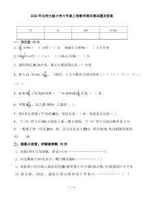 2020年北师大版小学六年级上册数学期末测试题及答案