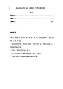 部编版四年级语文上册第六单元作文记一次游戏习指导和范文