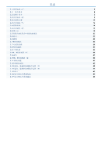 北师大版一年级数学上册全册课课练题库