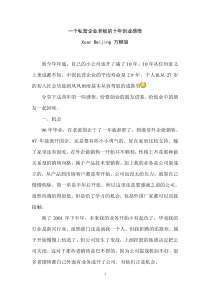 一个私营企业老板的十年创业感悟