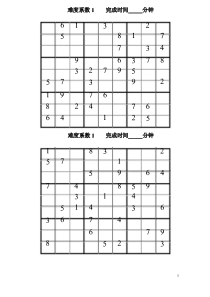 数独不同难度题目100题(可打印)