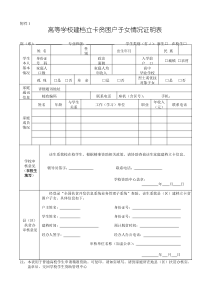 建档立卡户学生需准备材料(1)