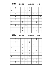 (完整版)数独题目100题(最新整理)