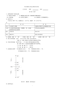 (完整版)初中地理七年级上册知识点归纳