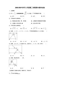 2018-2019学年沪教版上海市闵行区二十一校联考七年级第二学期期中数学试卷 含解析