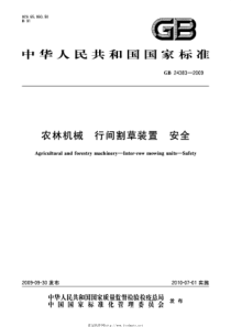 GBT 24383-2009 农林机械 行间割草装置 安全