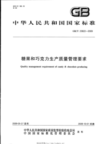 GBT 23822-2009 糖果和巧克力生产质量管理要求