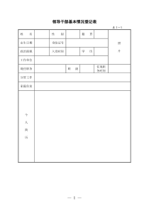 干部廉政档案表格