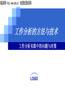 工作分析的方法与技术--工作分析实践中的问题与对策（PPT37页）