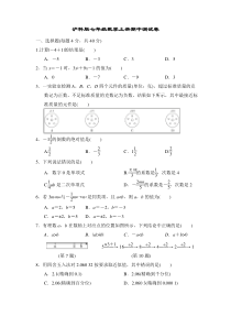 沪科版七年级数学上册期中测试卷附答案